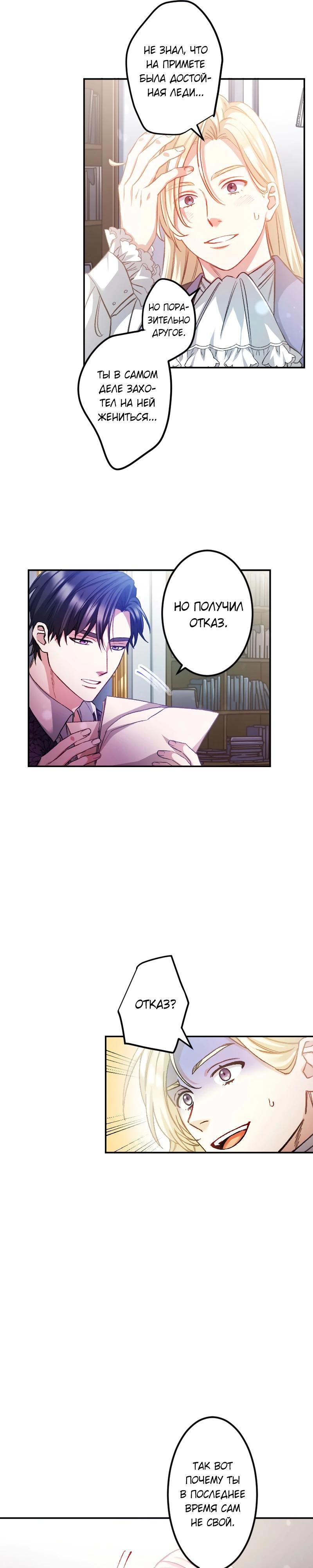 Манга Мне подарили ребёнка, но я не выйду замуж без любви. - Глава 8 Страница 12