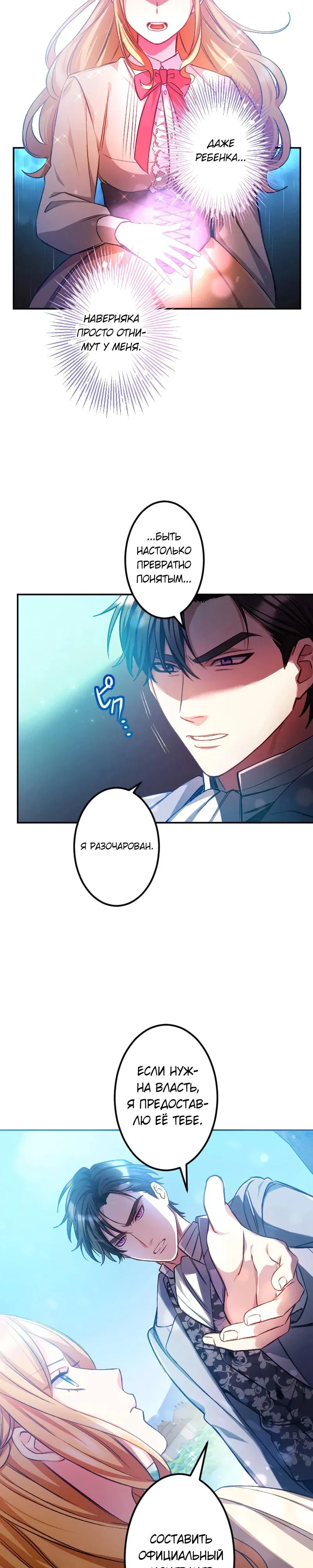 Манга Мне подарили ребёнка, но я не выйду замуж без любви. - Глава 8 Страница 5