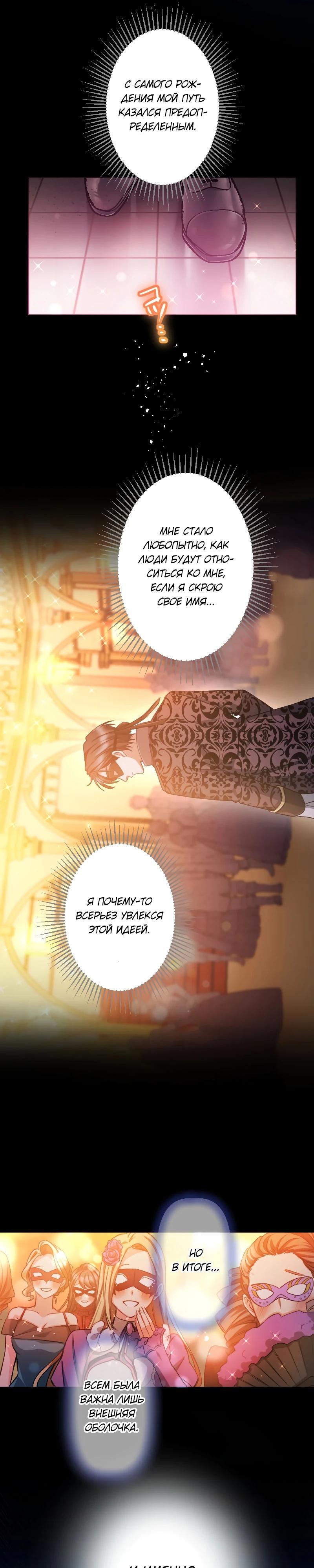 Манга Мне подарили ребёнка, но я не выйду замуж без любви. - Глава 8 Страница 15