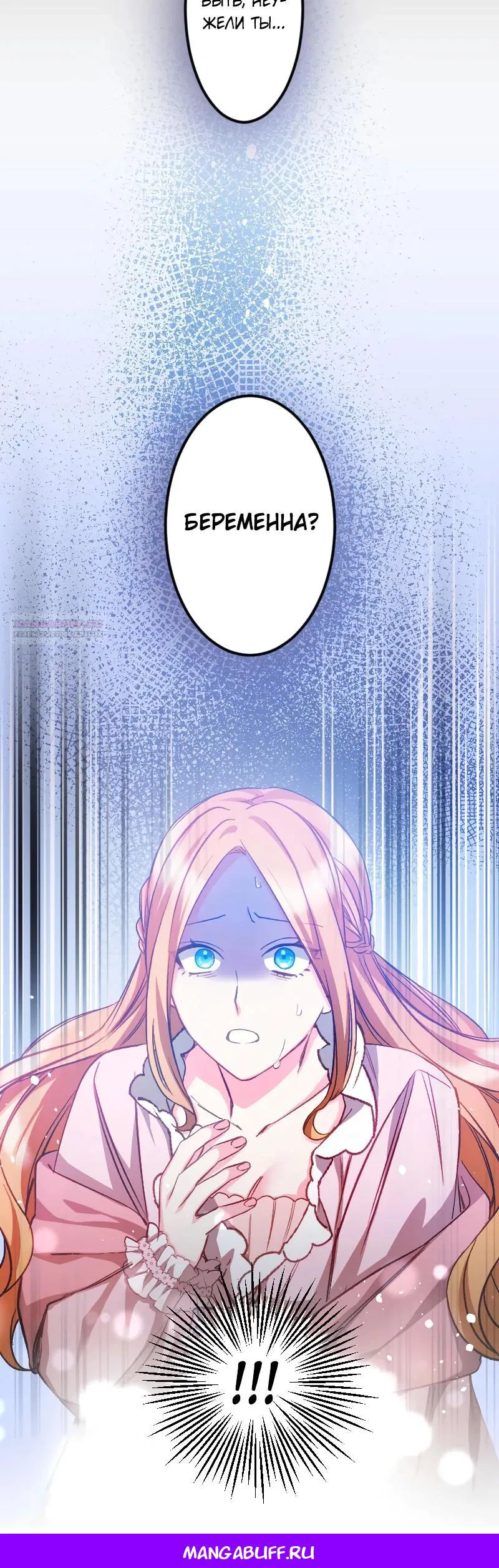 Манга Мне подарили ребёнка, но я не выйду замуж без любви. - Глава 8 Страница 28