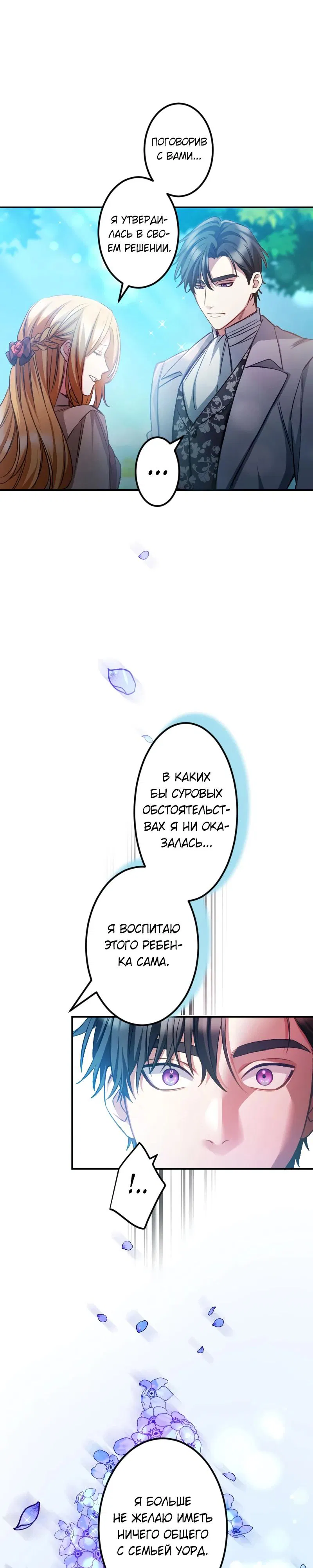 Манга Мне подарили ребёнка, но я не выйду замуж без любви. - Глава 8 Страница 7