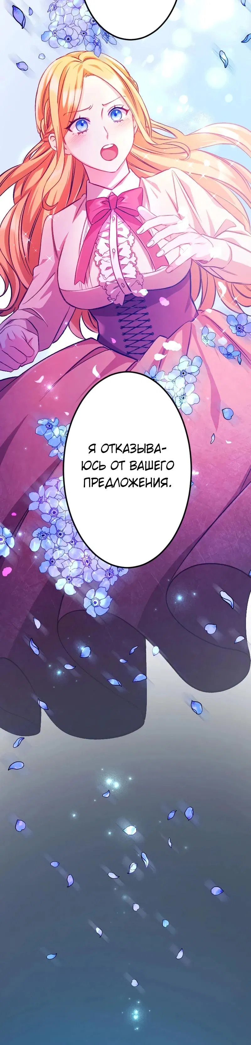 Манга Мне подарили ребёнка, но я не выйду замуж без любви. - Глава 8 Страница 8