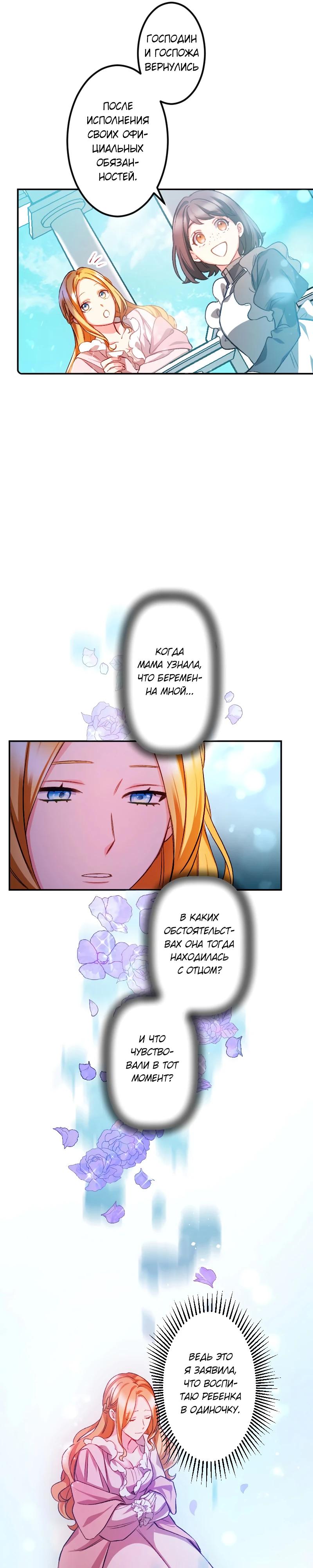 Манга Мне подарили ребёнка, но я не выйду замуж без любви. - Глава 8 Страница 23
