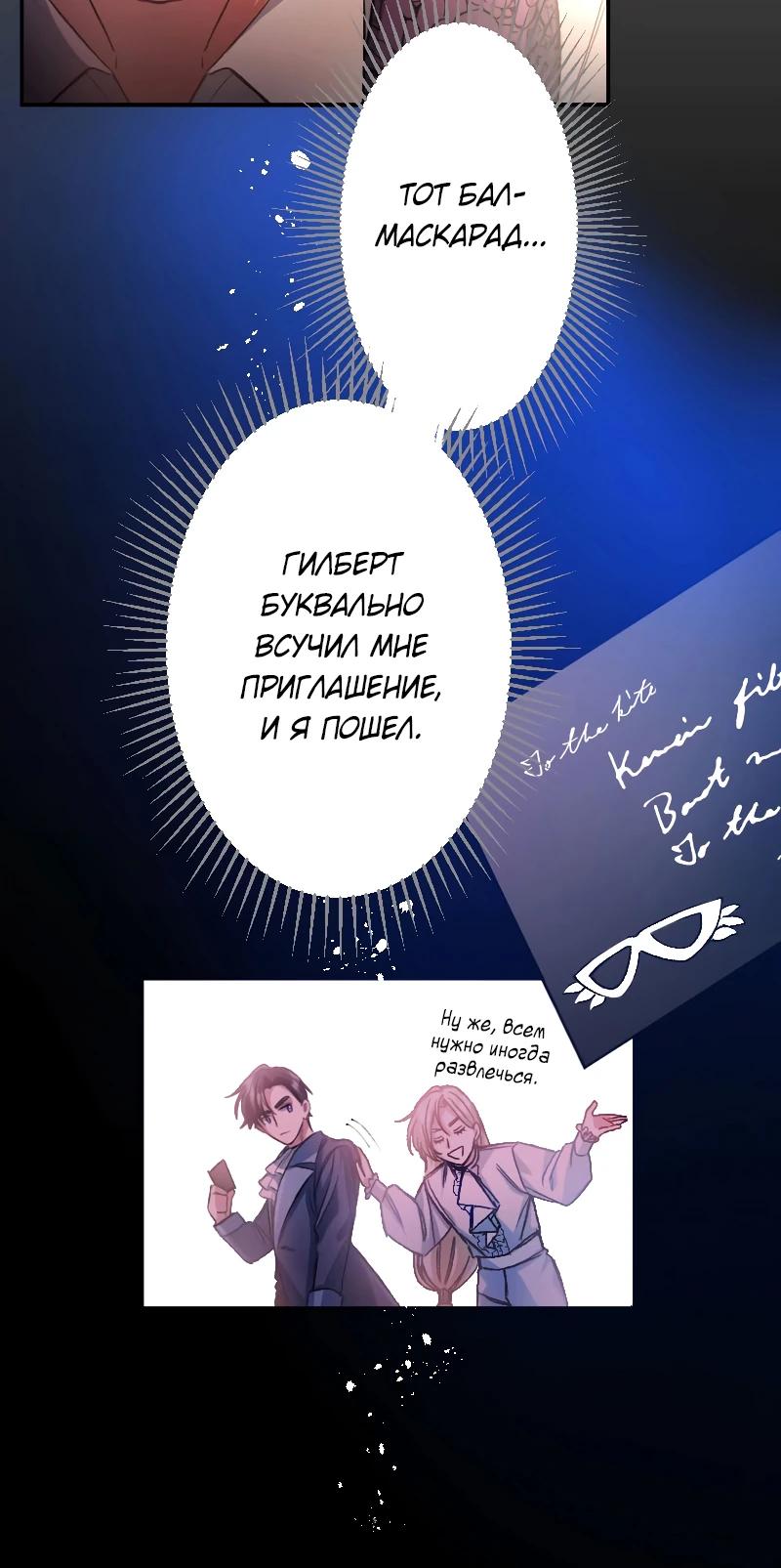 Манга Мне подарили ребёнка, но я не выйду замуж без любви. - Глава 8 Страница 14