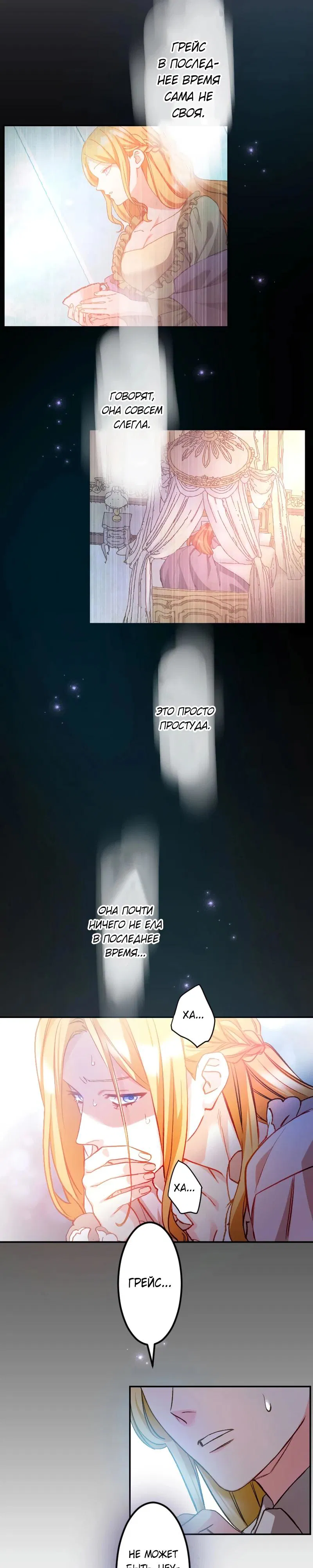 Манга Мне подарили ребёнка, но я не выйду замуж без любви. - Глава 8 Страница 27