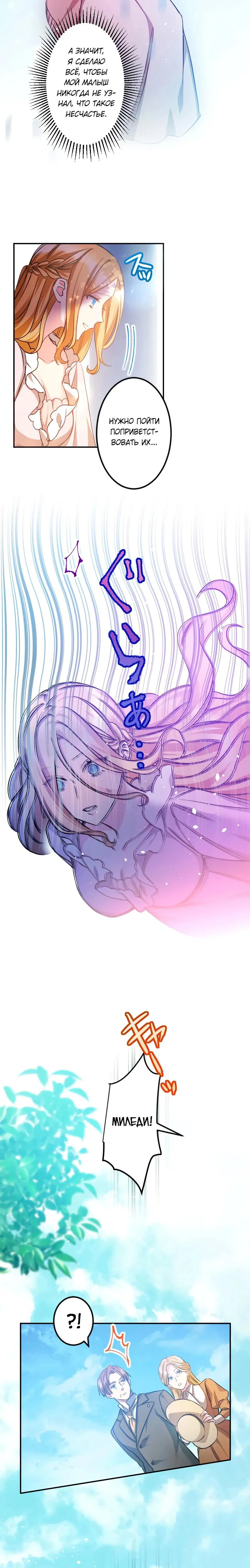 Манга Мне подарили ребёнка, но я не выйду замуж без любви. - Глава 8 Страница 24