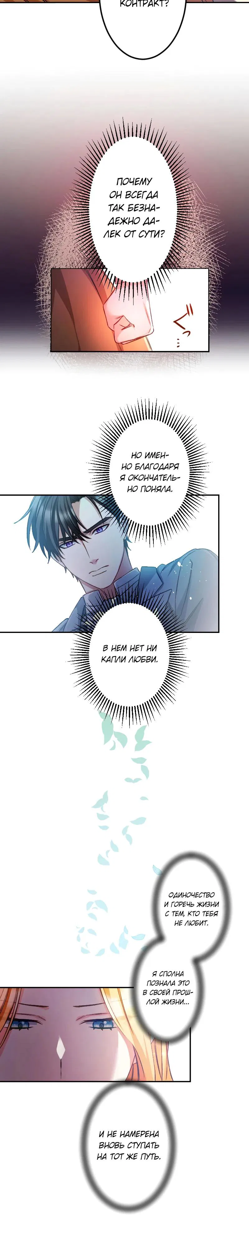 Манга Мне подарили ребёнка, но я не выйду замуж без любви. - Глава 8 Страница 6