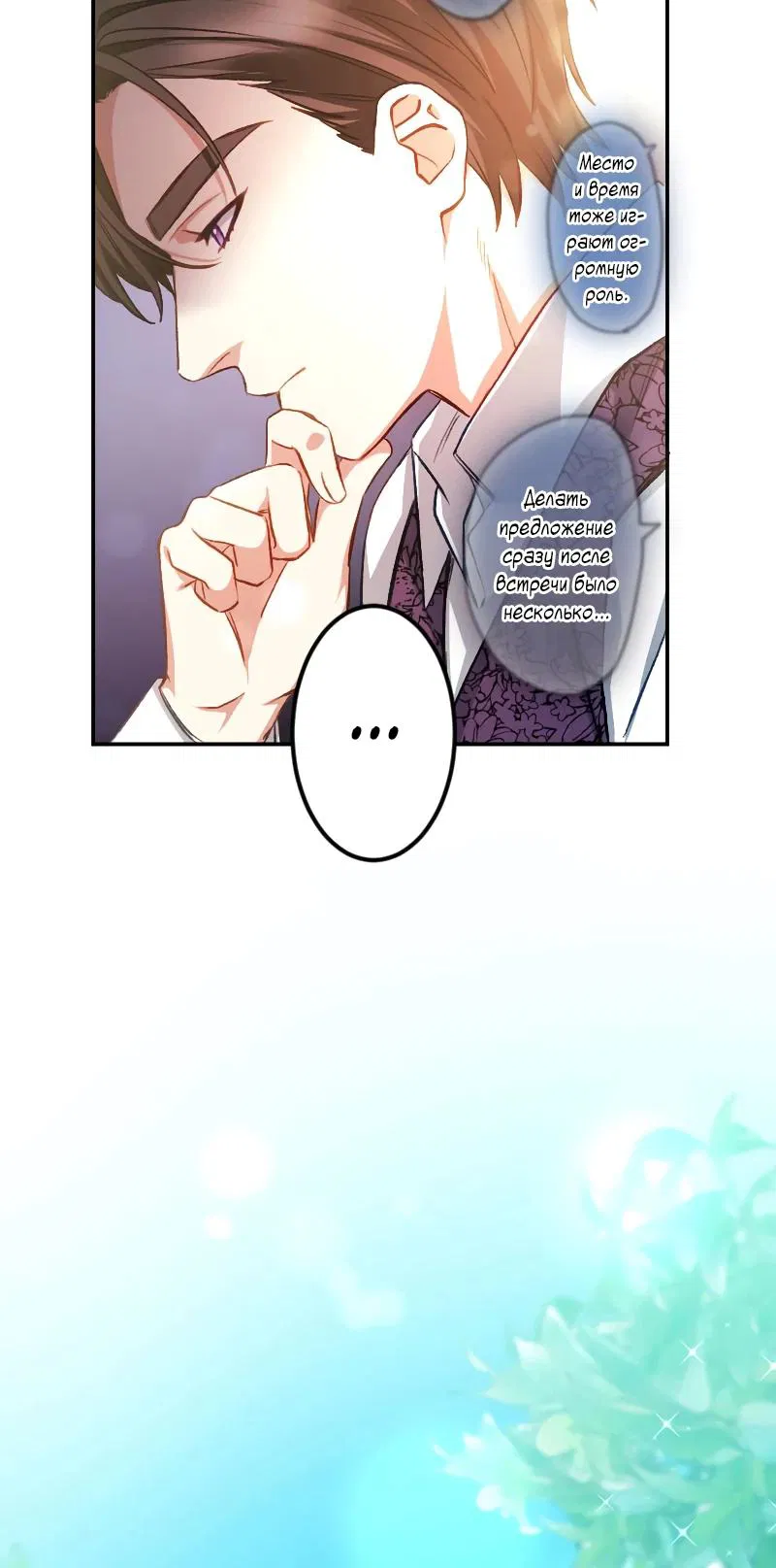 Манга Мне подарили ребёнка, но я не выйду замуж без любви. - Глава 8 Страница 19