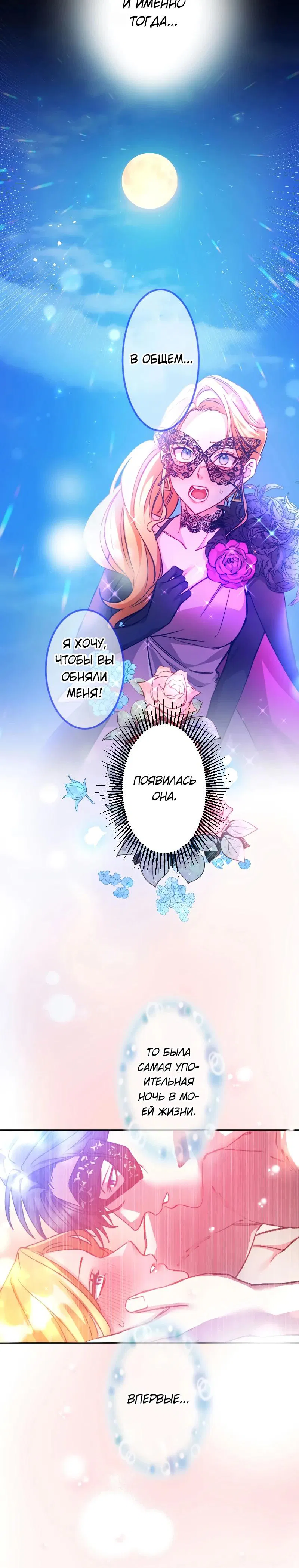 Манга Мне подарили ребёнка, но я не выйду замуж без любви. - Глава 8 Страница 16