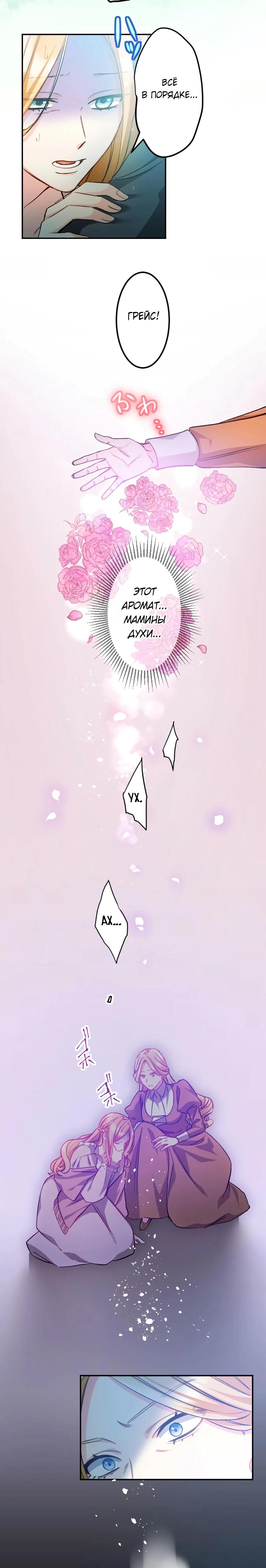 Манга Мне подарили ребёнка, но я не выйду замуж без любви. - Глава 8 Страница 26