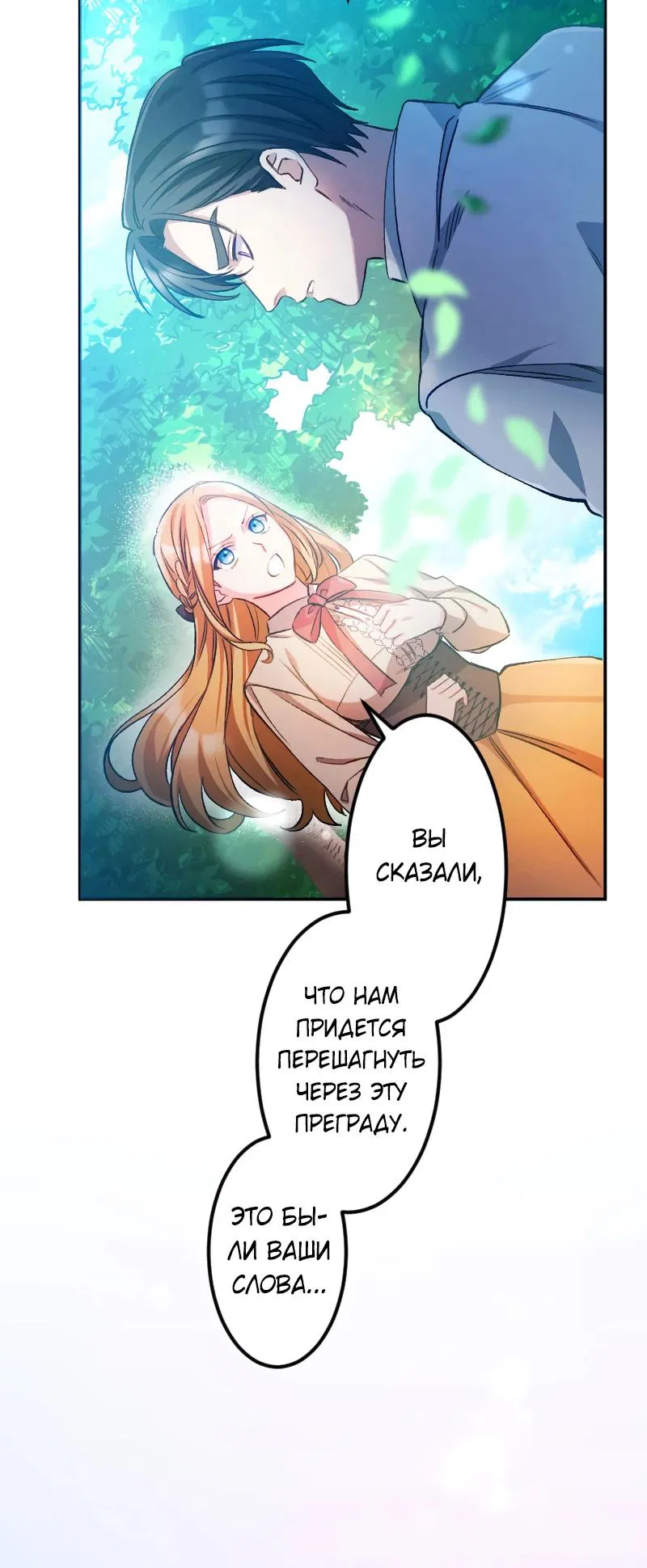 Манга Мне подарили ребёнка, но я не выйду замуж без любви. - Глава 8 Страница 3