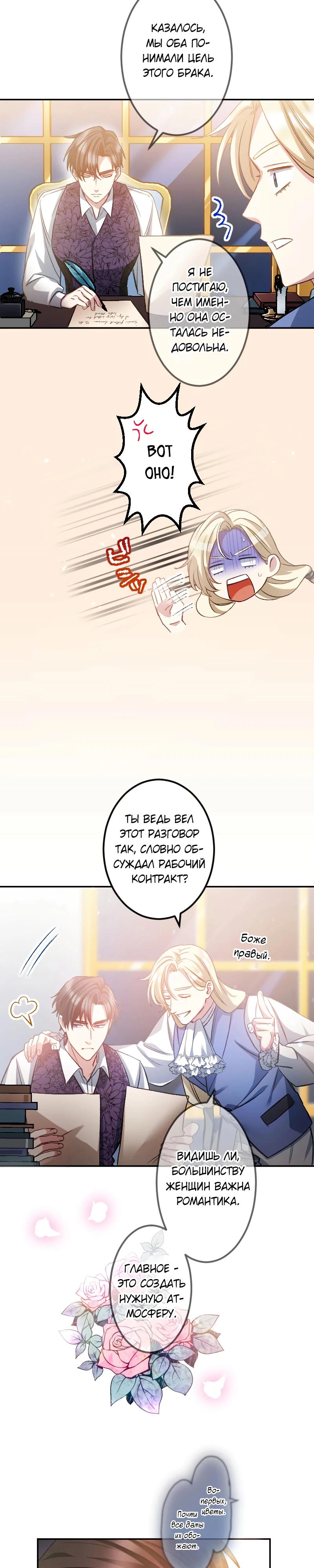 Манга Мне подарили ребёнка, но я не выйду замуж без любви. - Глава 8 Страница 18