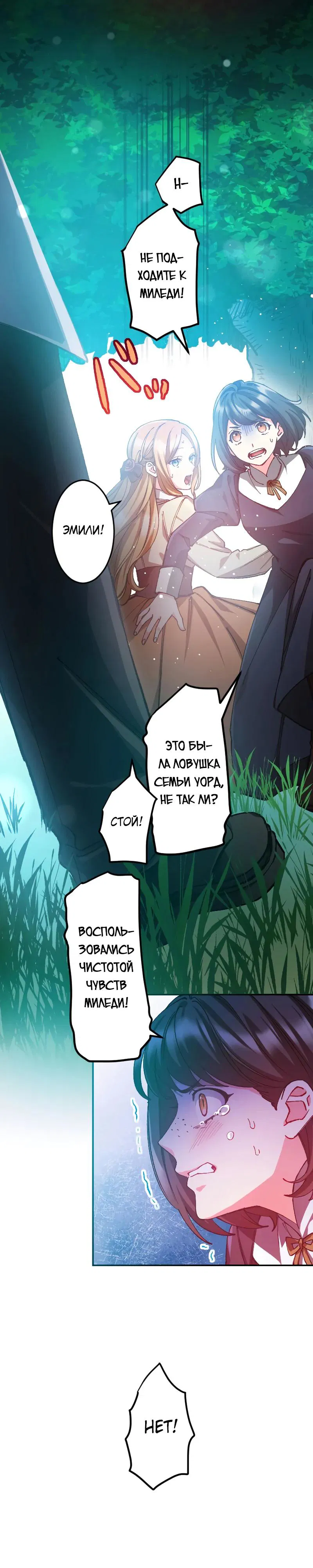 Манга Мне подарили ребёнка, но я не выйду замуж без любви. - Глава 7 Страница 18