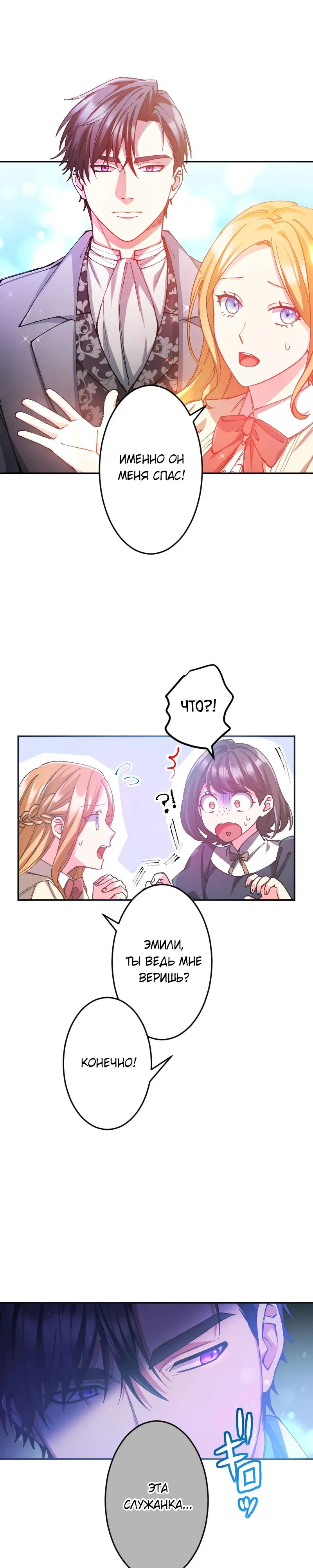 Манга Мне подарили ребёнка, но я не выйду замуж без любви. - Глава 7 Страница 19