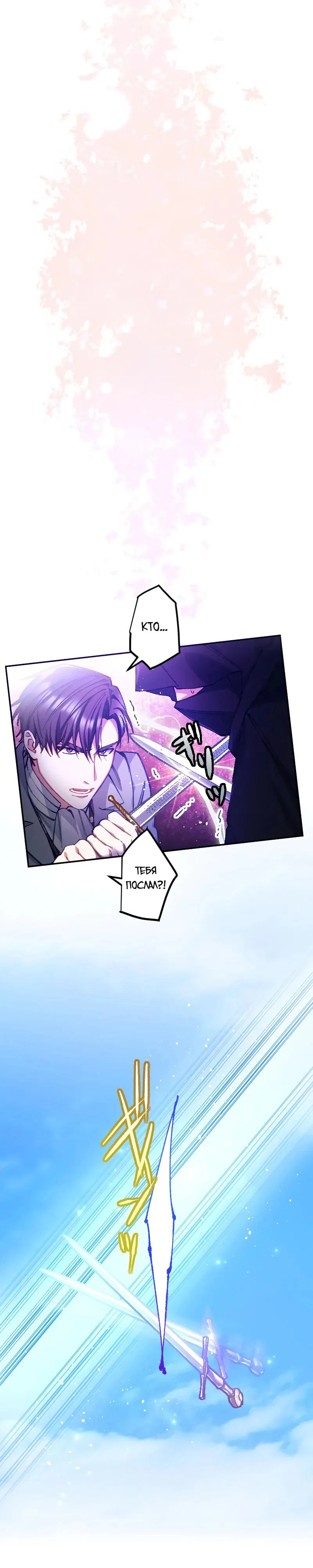 Манга Мне подарили ребёнка, но я не выйду замуж без любви. - Глава 7 Страница 3