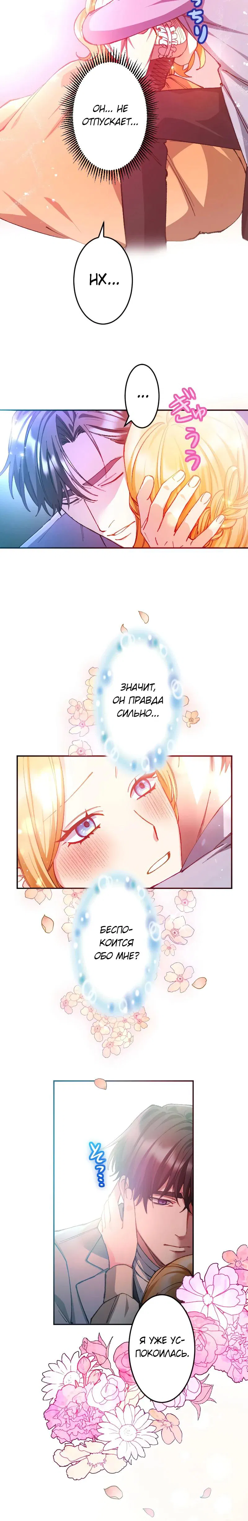 Манга Мне подарили ребёнка, но я не выйду замуж без любви. - Глава 7 Страница 14