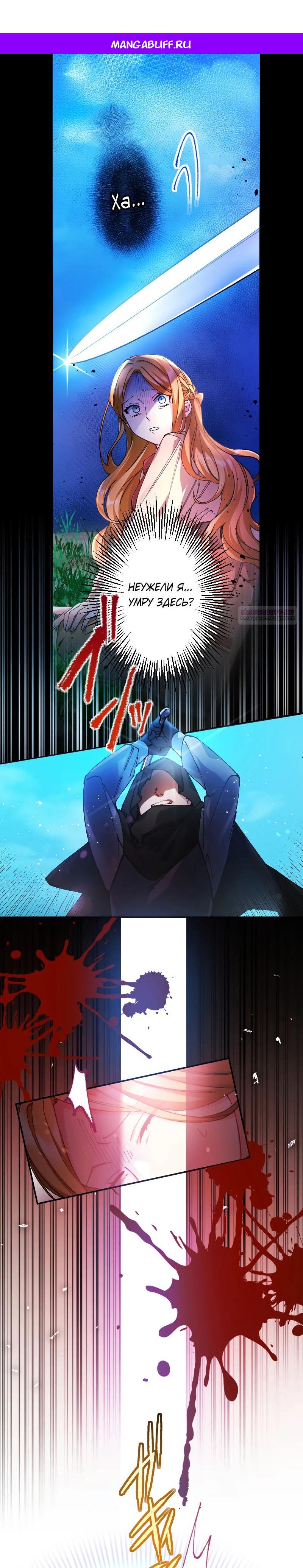 Манга Мне подарили ребёнка, но я не выйду замуж без любви. - Глава 7 Страница 1