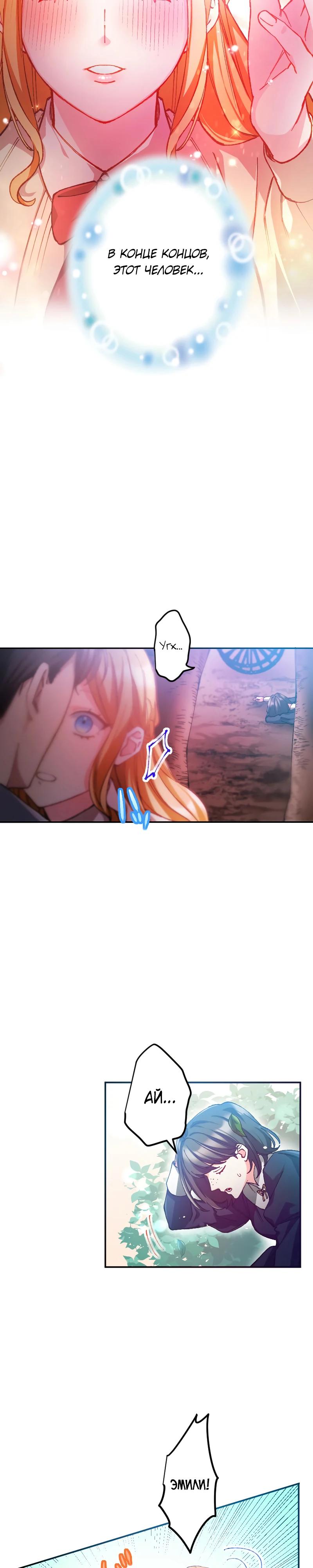 Манга Мне подарили ребёнка, но я не выйду замуж без любви. - Глава 7 Страница 16