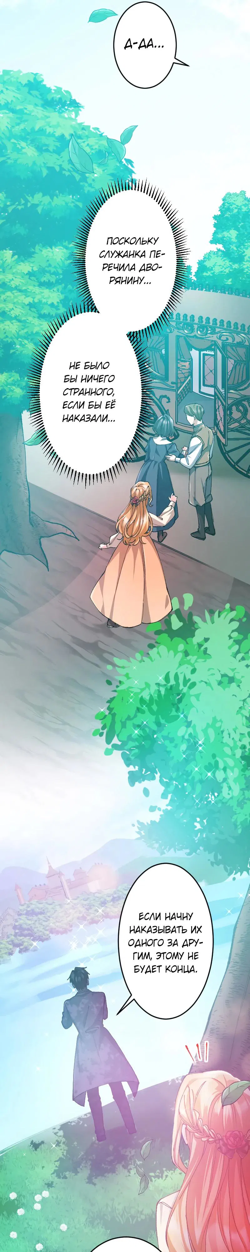 Манга Мне подарили ребёнка, но я не выйду замуж без любви. - Глава 7 Страница 21