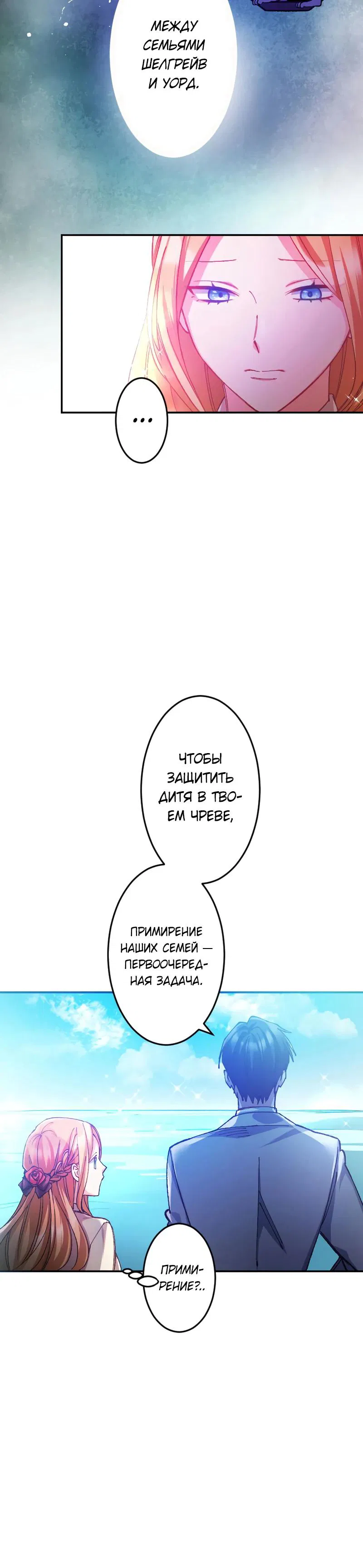 Манга Мне подарили ребёнка, но я не выйду замуж без любви. - Глава 7 Страница 23