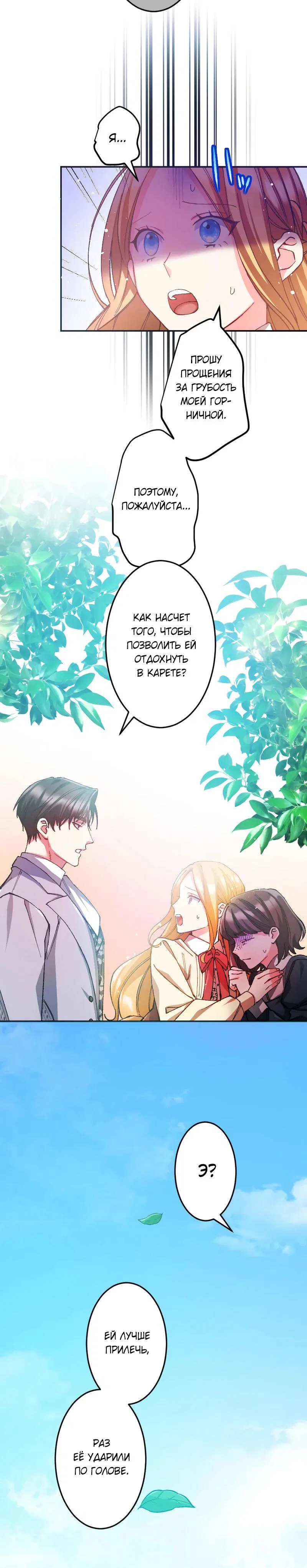 Манга Мне подарили ребёнка, но я не выйду замуж без любви. - Глава 7 Страница 20