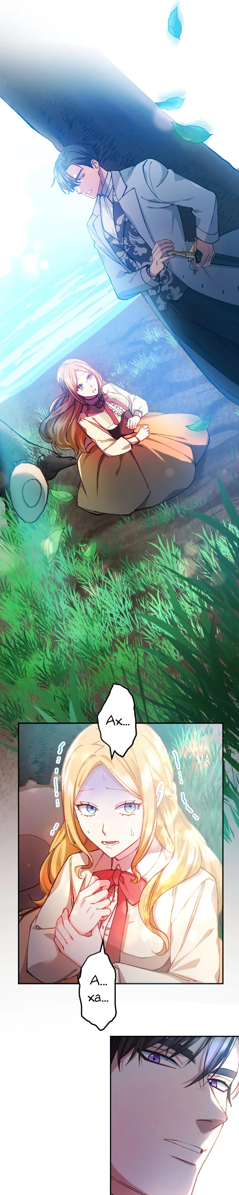 Манга Мне подарили ребёнка, но я не выйду замуж без любви. - Глава 7 Страница 9