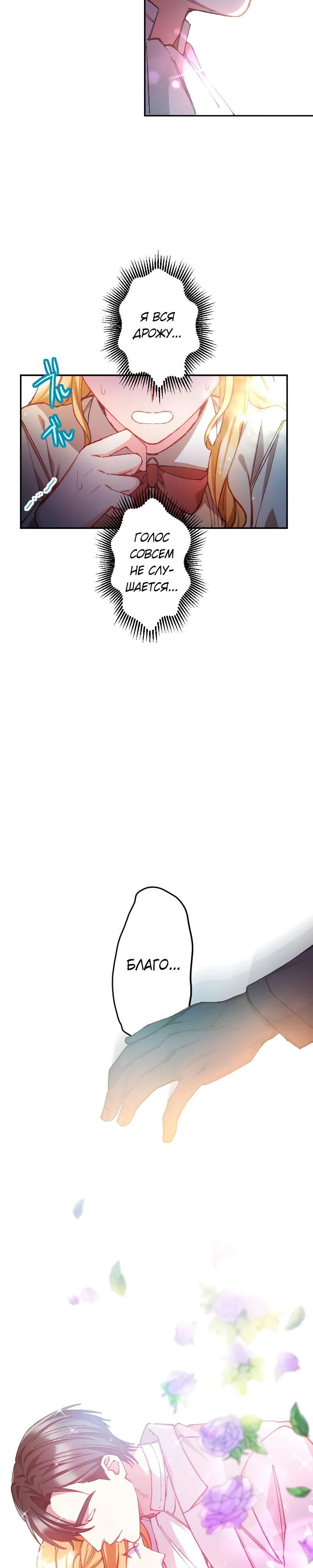 Манга Мне подарили ребёнка, но я не выйду замуж без любви. - Глава 7 Страница 10