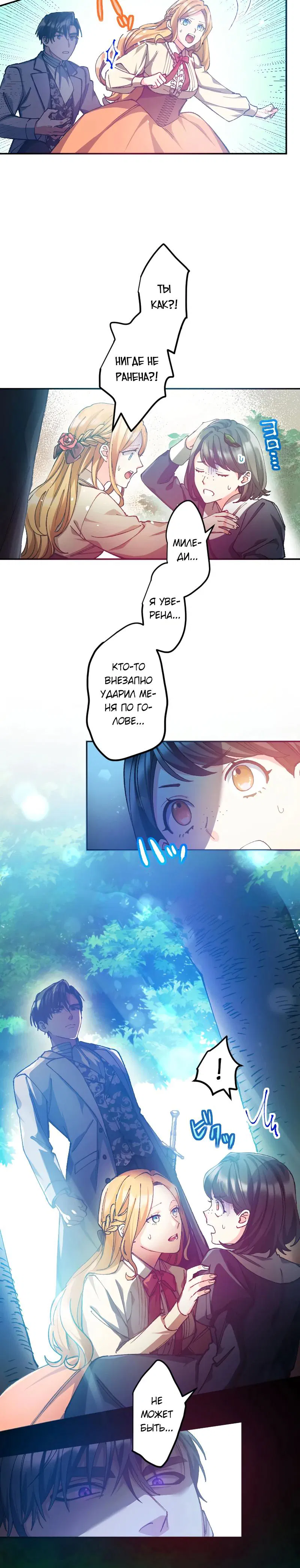 Манга Мне подарили ребёнка, но я не выйду замуж без любви. - Глава 7 Страница 17