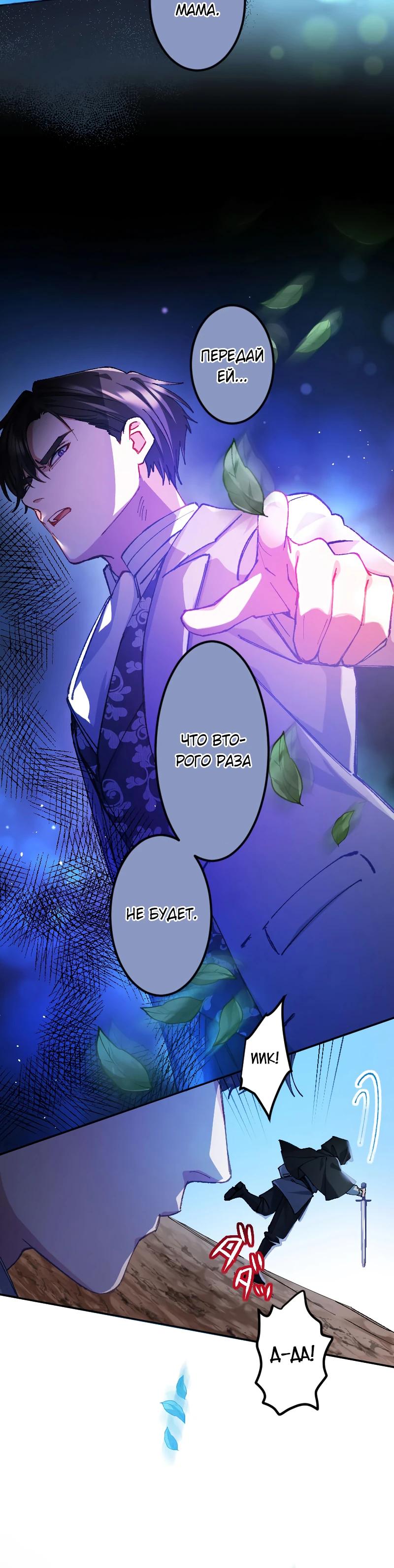 Манга Мне подарили ребёнка, но я не выйду замуж без любви. - Глава 7 Страница 8