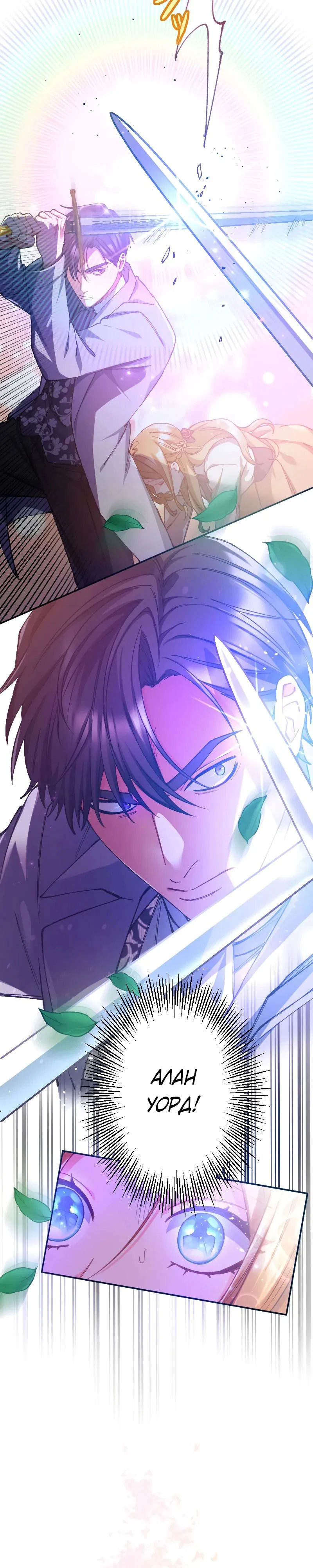 Манга Мне подарили ребёнка, но я не выйду замуж без любви. - Глава 7 Страница 2