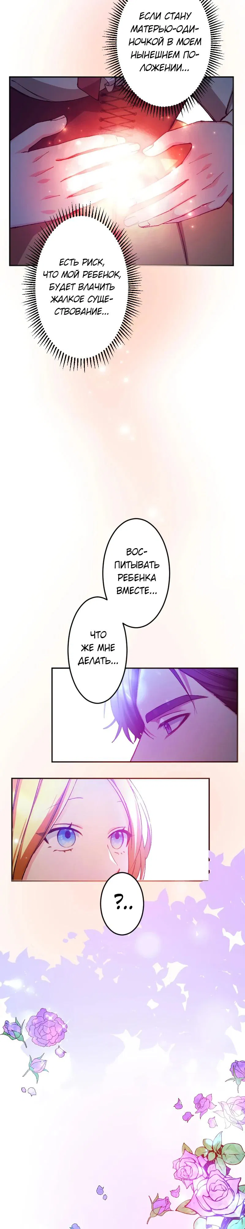Манга Мне подарили ребёнка, но я не выйду замуж без любви. - Глава 7 Страница 25