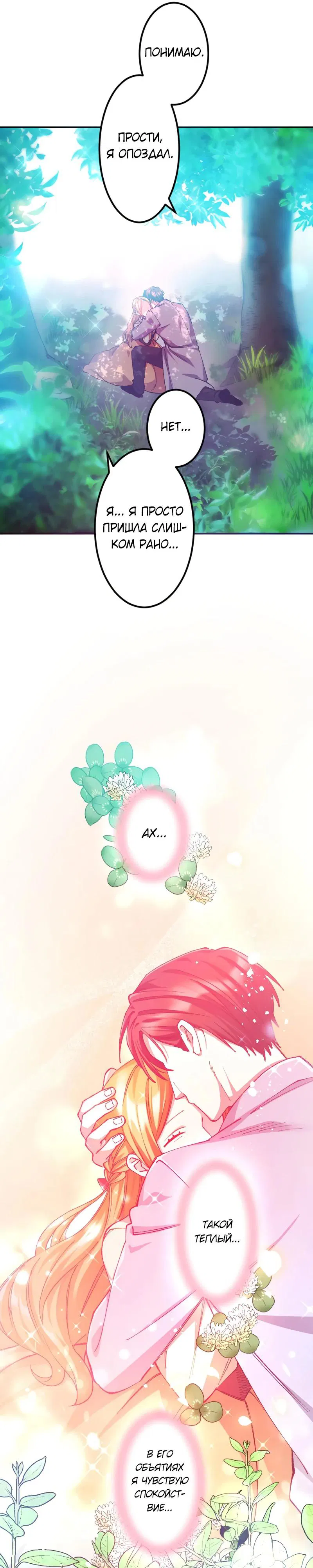 Манга Мне подарили ребёнка, но я не выйду замуж без любви. - Глава 7 Страница 12