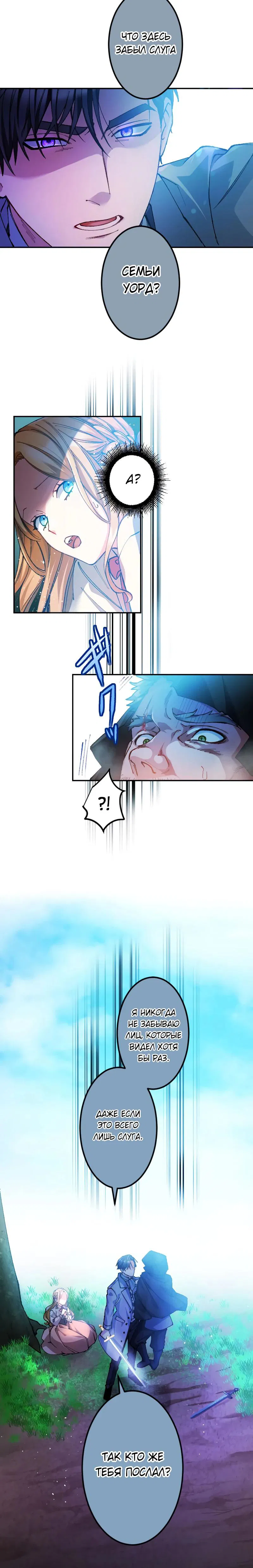 Манга Мне подарили ребёнка, но я не выйду замуж без любви. - Глава 7 Страница 5