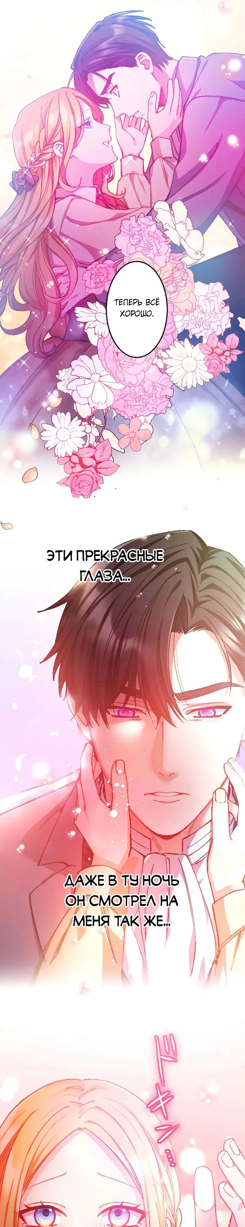 Манга Мне подарили ребёнка, но я не выйду замуж без любви. - Глава 7 Страница 15