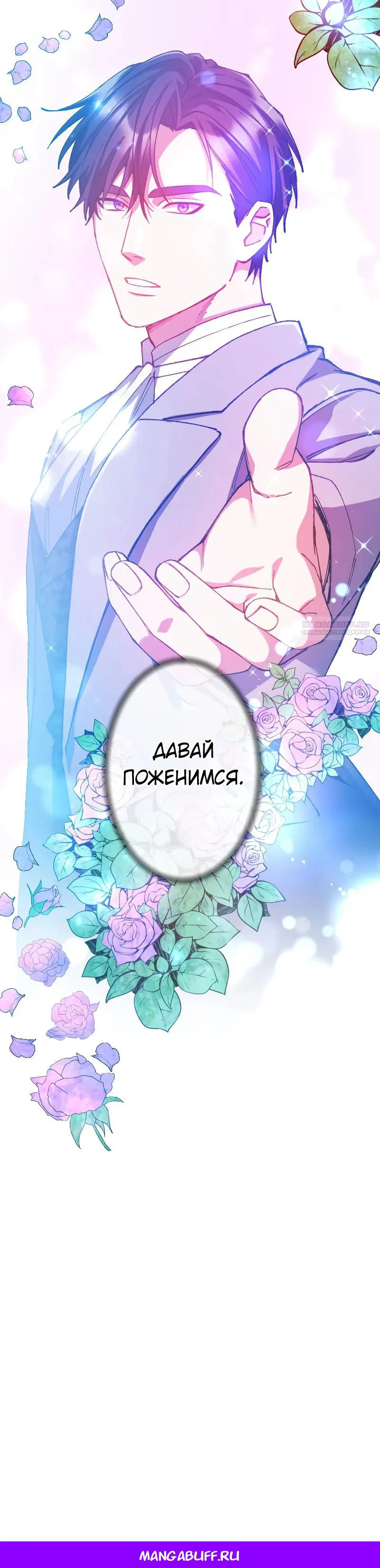 Манга Мне подарили ребёнка, но я не выйду замуж без любви. - Глава 7 Страница 26