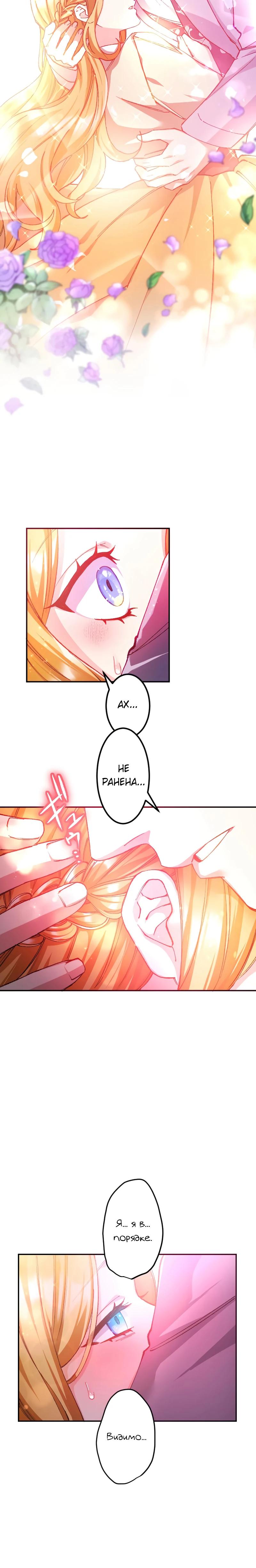 Манга Мне подарили ребёнка, но я не выйду замуж без любви. - Глава 7 Страница 11