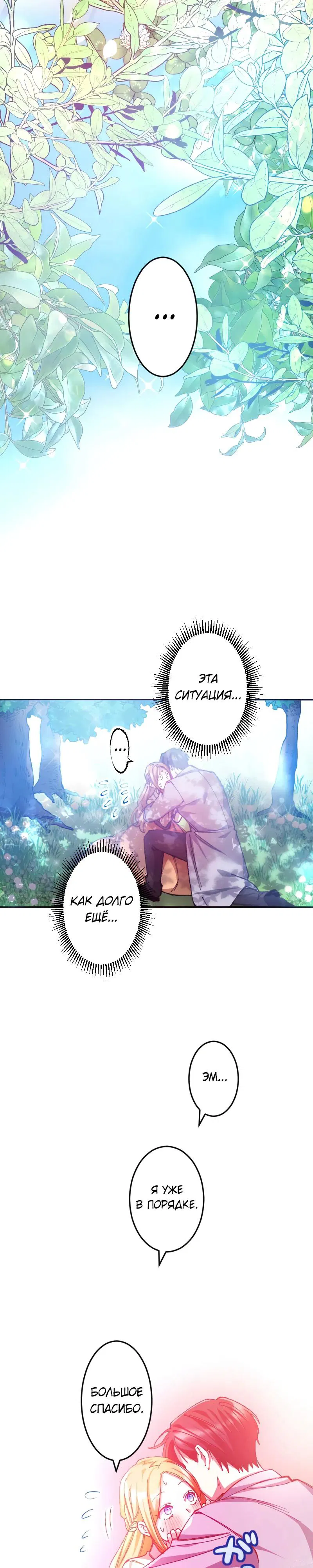 Манга Мне подарили ребёнка, но я не выйду замуж без любви. - Глава 7 Страница 13