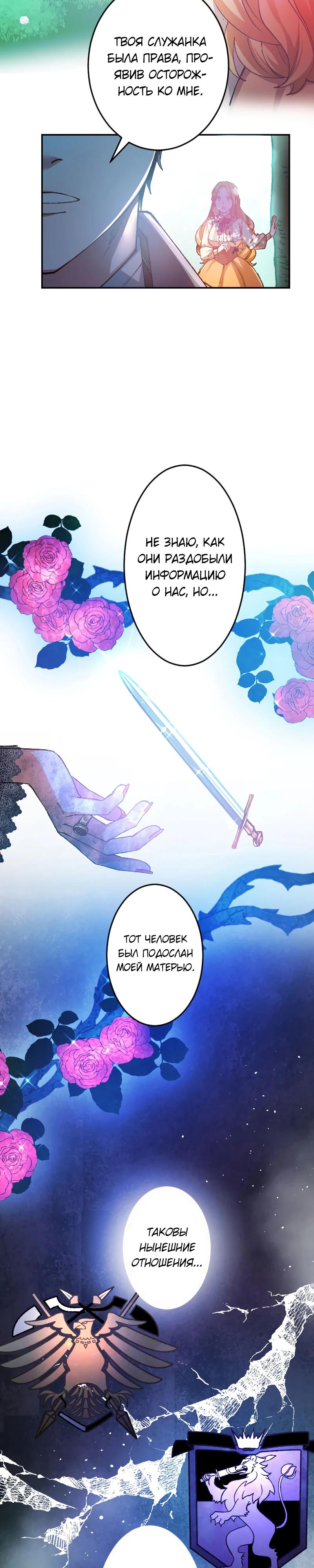 Манга Мне подарили ребёнка, но я не выйду замуж без любви. - Глава 7 Страница 22