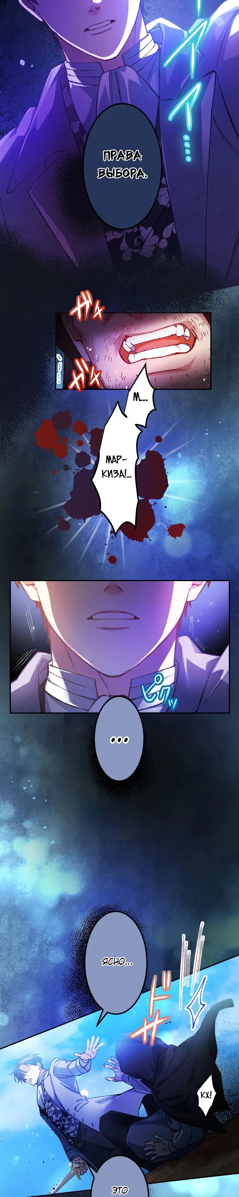 Манга Мне подарили ребёнка, но я не выйду замуж без любви. - Глава 7 Страница 7