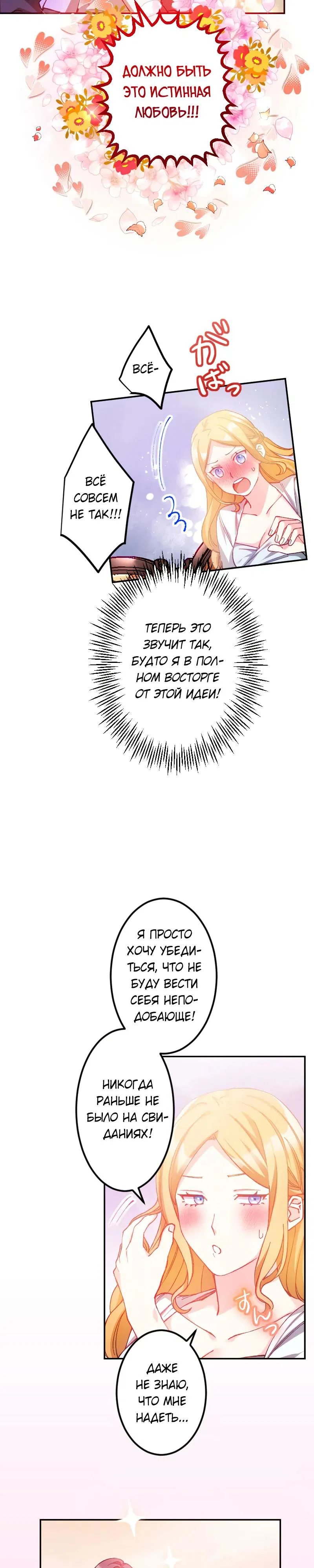 Манга Мне подарили ребёнка, но я не выйду замуж без любви. - Глава 6 Страница 17