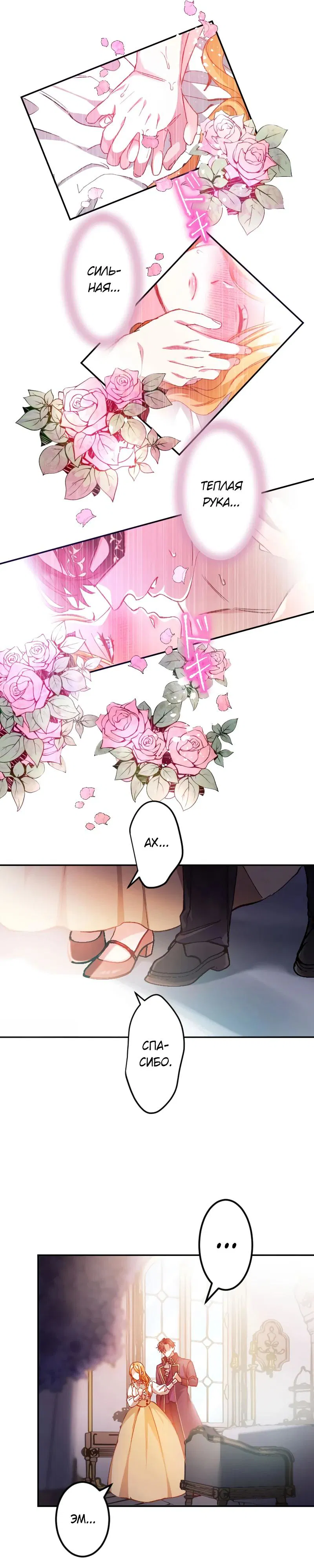 Манга Мне подарили ребёнка, но я не выйду замуж без любви. - Глава 6 Страница 13