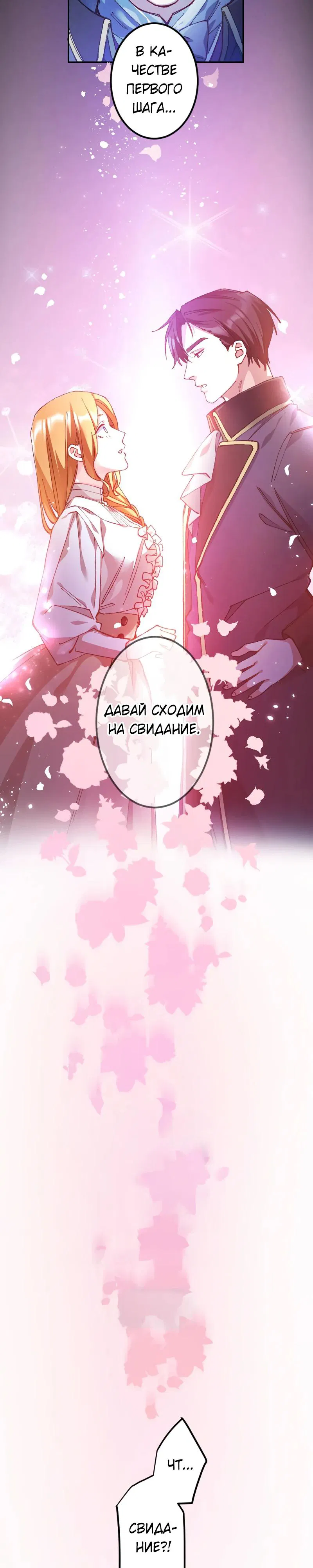 Манга Мне подарили ребёнка, но я не выйду замуж без любви. - Глава 6 Страница 8