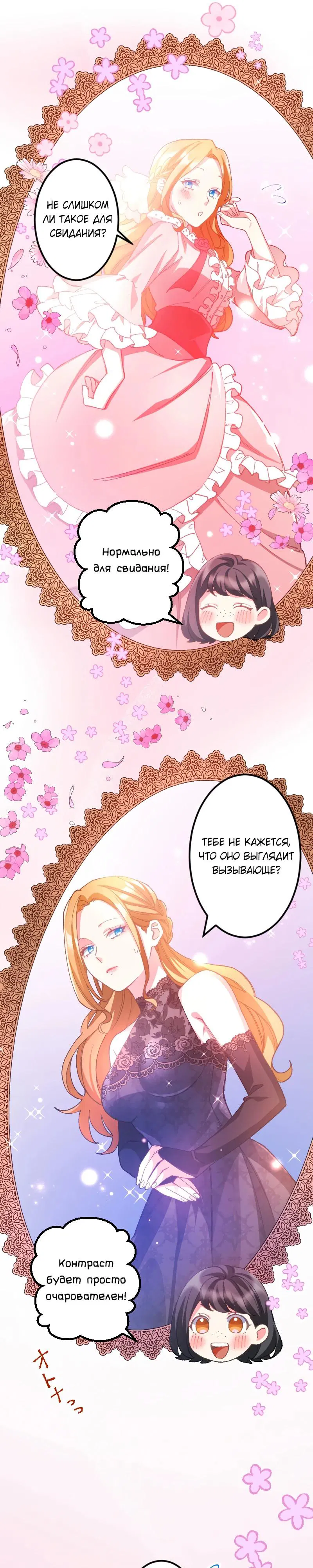 Манга Мне подарили ребёнка, но я не выйду замуж без любви. - Глава 6 Страница 19