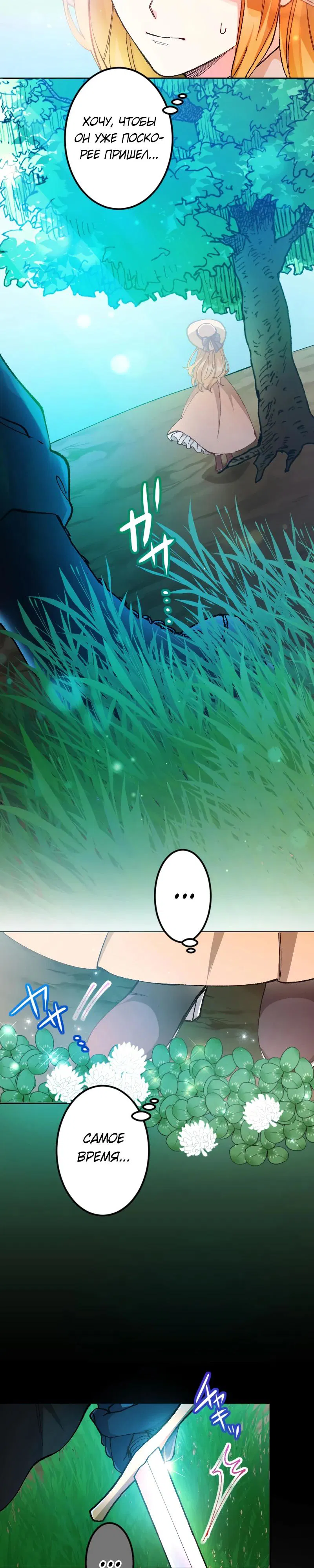 Манга Мне подарили ребёнка, но я не выйду замуж без любви. - Глава 6 Страница 23