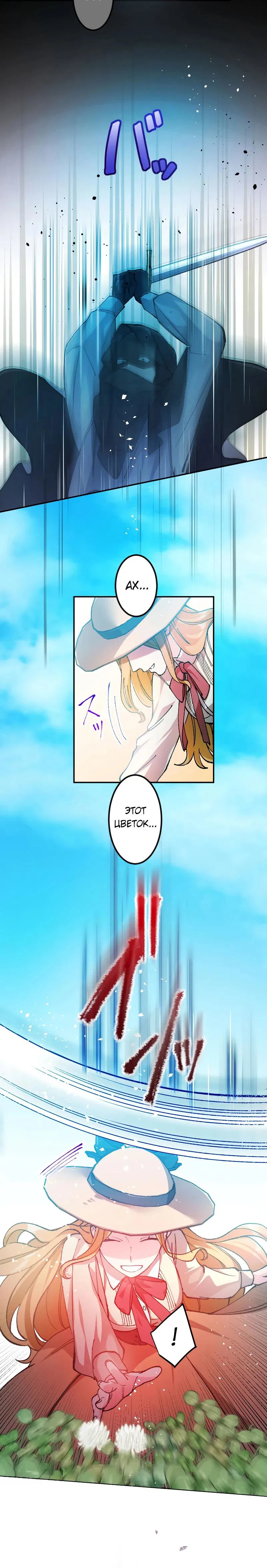 Манга Мне подарили ребёнка, но я не выйду замуж без любви. - Глава 6 Страница 24