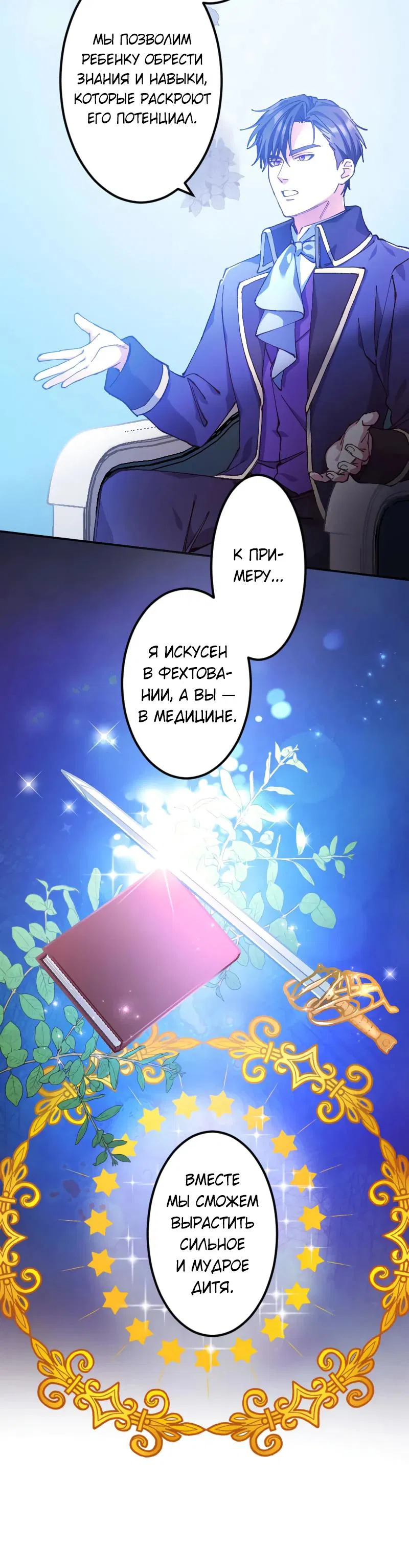 Манга Мне подарили ребёнка, но я не выйду замуж без любви. - Глава 6 Страница 3