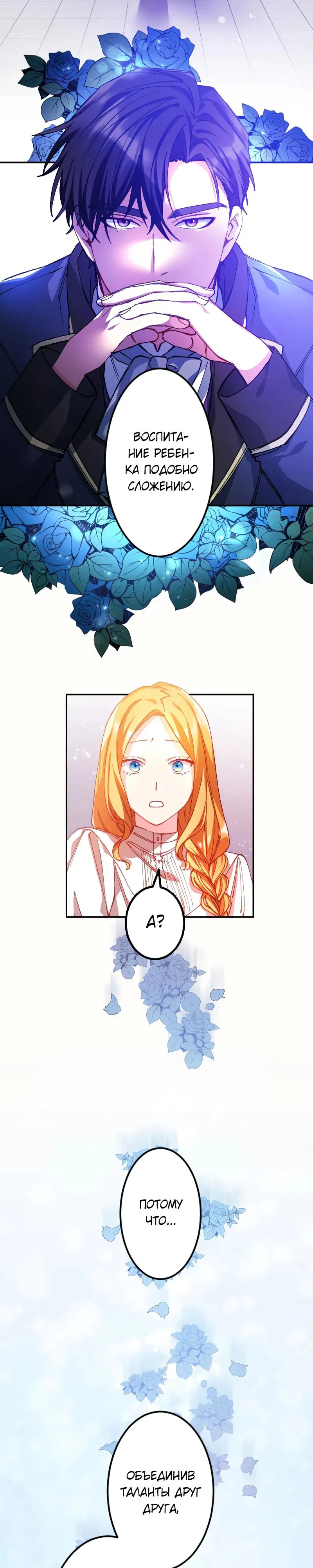 Манга Мне подарили ребёнка, но я не выйду замуж без любви. - Глава 6 Страница 2