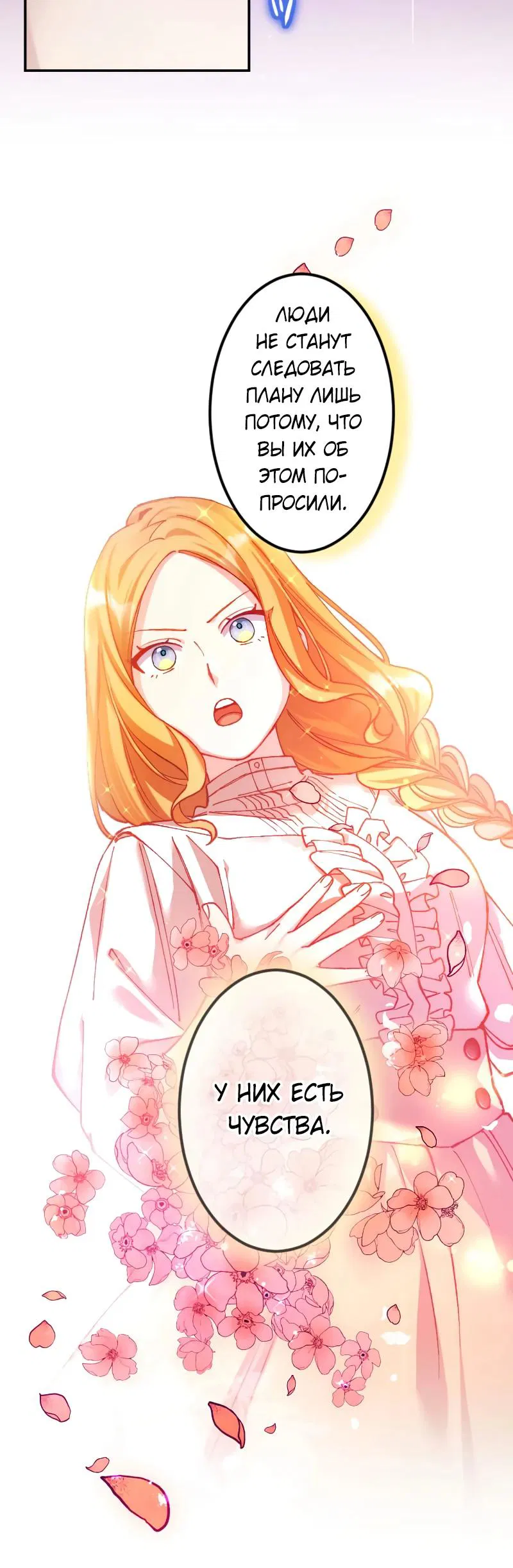 Манга Мне подарили ребёнка, но я не выйду замуж без любви. - Глава 6 Страница 6