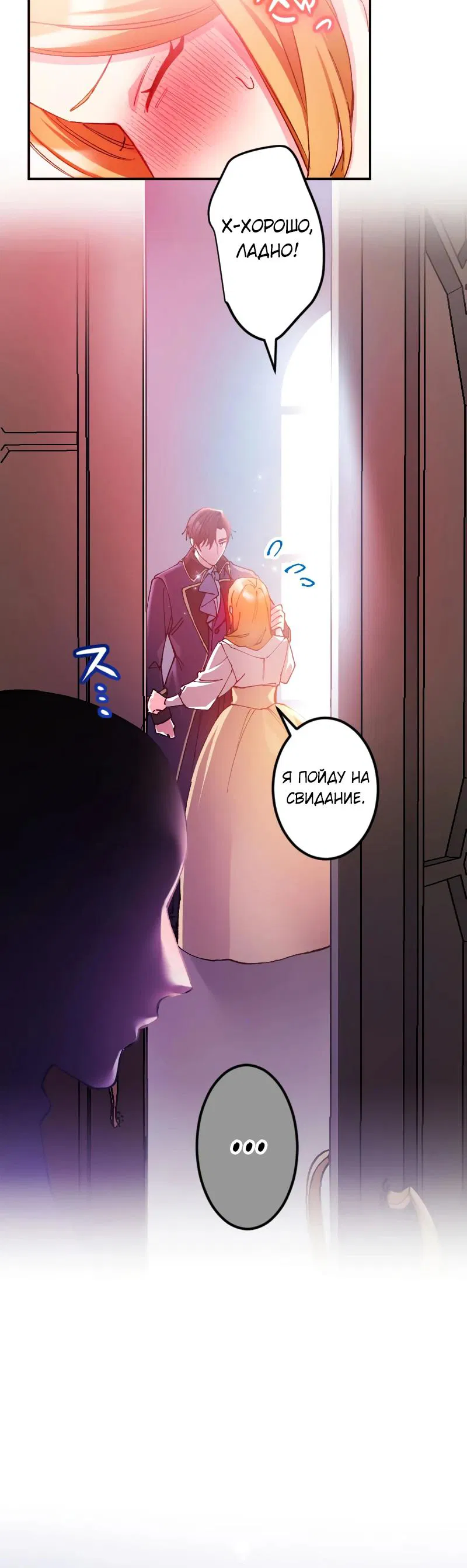 Манга Мне подарили ребёнка, но я не выйду замуж без любви. - Глава 6 Страница 15