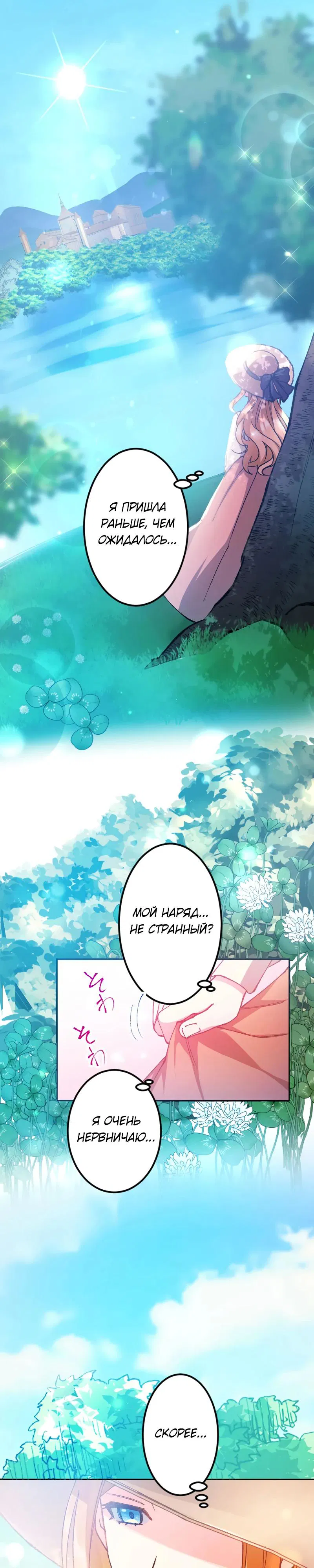 Манга Мне подарили ребёнка, но я не выйду замуж без любви. - Глава 6 Страница 22